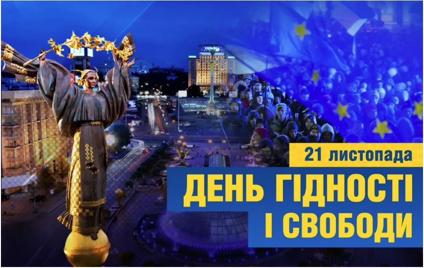 День гідності та свободи