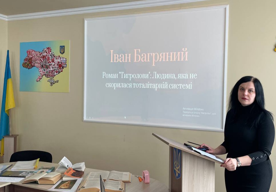 Відкрите заняття на тему "Іван Багряний. Роман "Тигролови"
