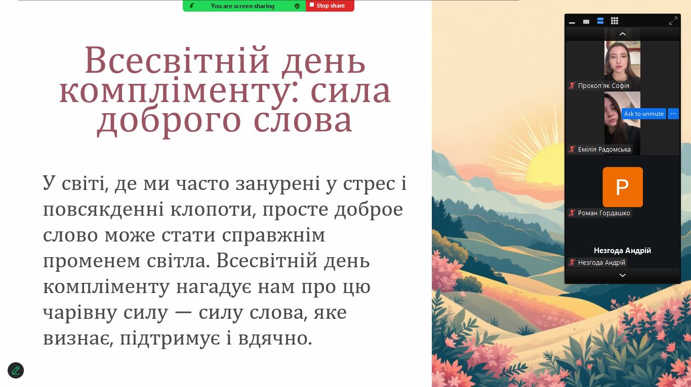 Бесіда до Всесвітнього дня компліменту
