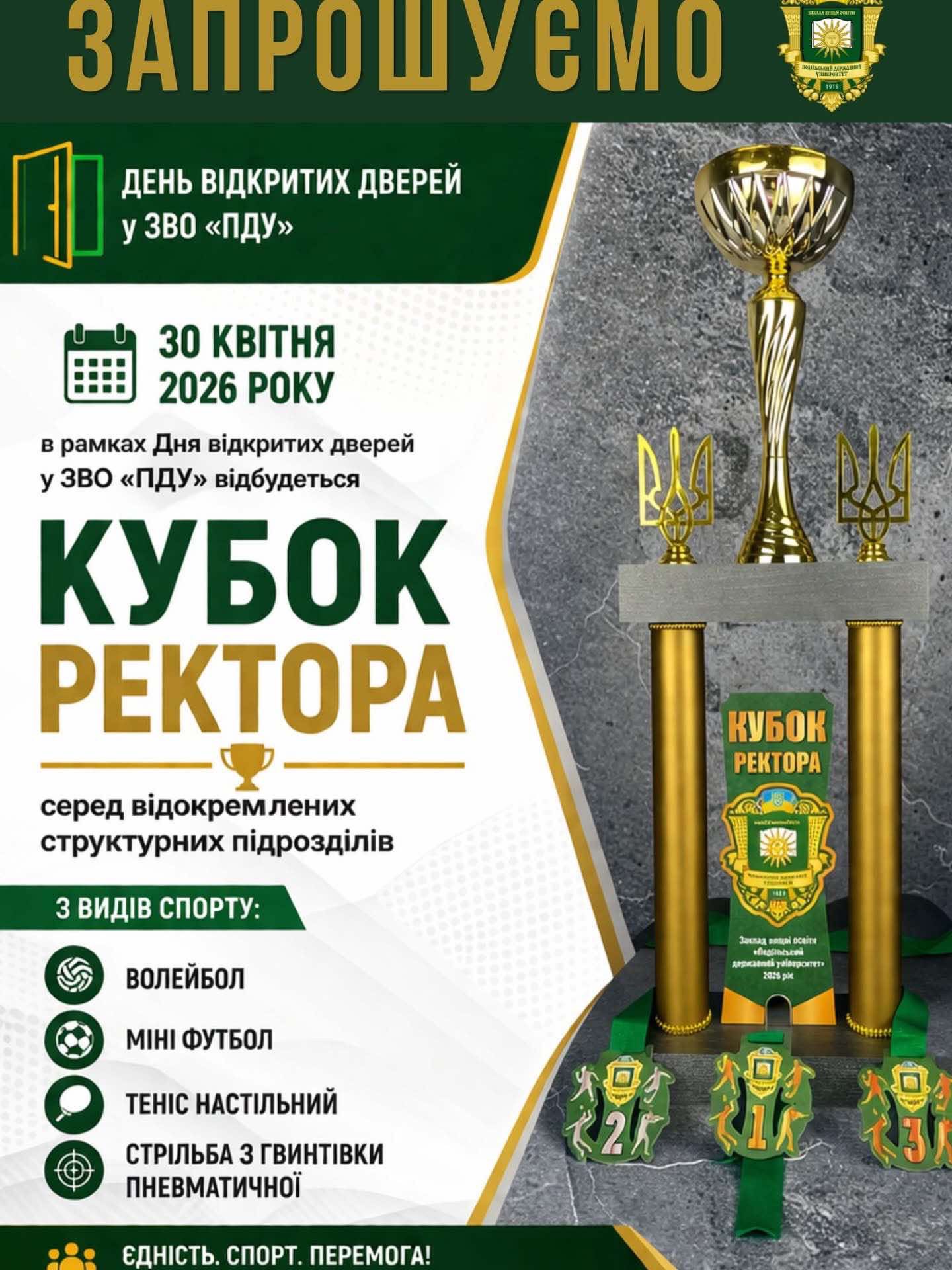 Кубок ректора